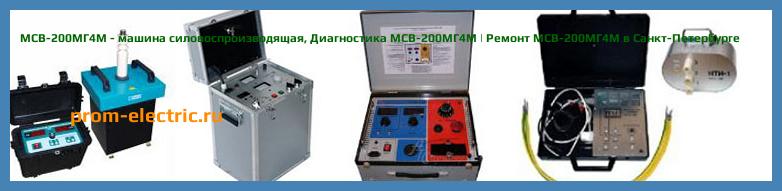 Image [РЕМОНТ] МСВ-200МГ4М - машина силовоспроизводящая - Диагностика МСВ-200МГ4М - Ремонт МСВ-200МГ4М