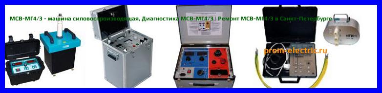 Image [РЕМОНТ] МСВ-МГ4 - машина силовоспроизводящая - Диагностика МСВ-МГ4 - Ремонт МСВ-МГ4