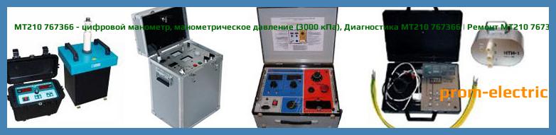 Image [РЕМОНТ] MT210 767367 - цифровой манометр - абсолютное давление (130 кПа абс) - Настройка MT210 767367 - Сервис MT210 767367