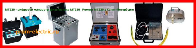 Image [РЕМОНТ] MT220 - цифровой манометр - Настройка MT220 - Сервис MT220