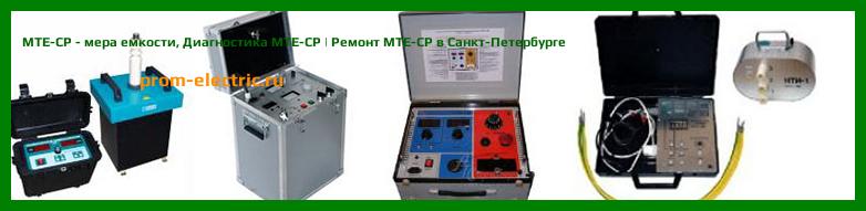 Image [РЕМОНТ] MTE-CP - мера емкости - Настройка MTE-CP - Сервис MTE-CP