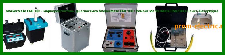 Image [РЕМОНТ] MarkerMate EML100 - маркероискатель - Диагностика MarkerMate EML100 - Ремонт MarkerMate EML100