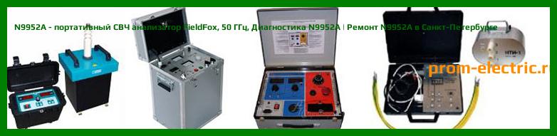 Image [РЕМОНТ] N9952A - портативный СВЧ анализатор FieldFox - 50 ГГц - Настройка N9952A - Сервис N9952A