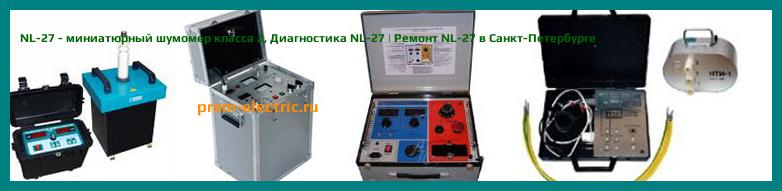 Image [РЕМОНТ] NL-27 - миниатюрный шумомер класса 2 - Настройка NL-27 - Сервис NL-27
