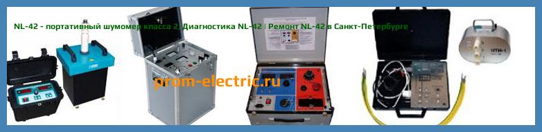 Image [РЕМОНТ] NL-42 - портативный шумомер класса 2 - Диагностика NL-42 - Ремонт NL-42