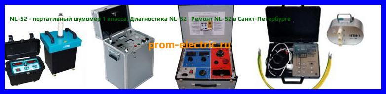 Image [РЕМОНТ] NL-52 - портативный шумомер 1 класса - Настройка NL-52 - Сервис NL-52