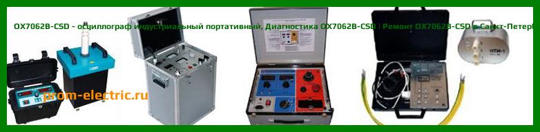 Image [РЕМОНТ] OX7062B-CSD - осциллограф индустриальный портативный - Настройка OX7062B-CSD - Сервис OX7062B-CSD