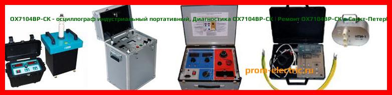 Image [РЕМОНТ] OX7104BP-CK - осциллограф индустриальный портативный - Настройка OX7104BP-CK - Сервис OX7104BP-CK