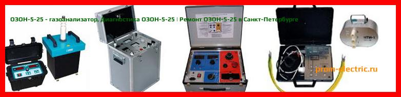 Image [РЕМОНТ] ОЗОН-5-200 - газоанализатор - Настройка ОЗОН-5-200 - Сервис ОЗОН-5-200