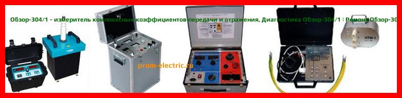 Image [РЕМОНТ] Обзор-304/1 - измеритель комплексных коэффициентов передачи и отражения - Настройка Обзор-304/1 - Сервис Обзор-304/1
