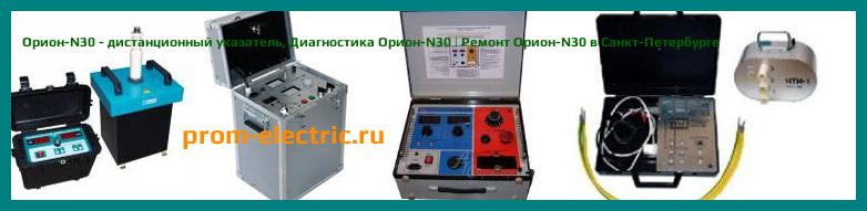 Image [РЕМОНТ] Орион-N30 - дистанционный указатель - Настройка Орион-N30 - Сервис Орион-N30