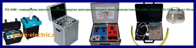 Image [РЕМОНТ] П3-33М - измеритель плотности потока энергии электромагнитного поля - Настройка П3-33М - Сервис П3-33М