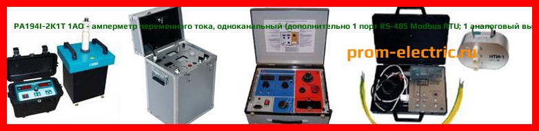 Image [РЕМОНТ] PA194I-2K1 - амперметр 1-канальный (общепромышленное исполнение) - Настройка PA194I-2K1 - Сервис PA194I-2K1