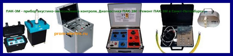 Image [РЕМОНТ] ПАК-3М - прибор акустико-эмиссионного контроля - Настройка ПАК-3М - Сервис ПАК-3М