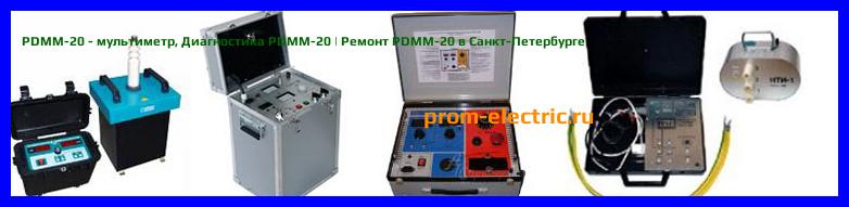 Image [РЕМОНТ] PDMM-20 - мультиметр - Настройка PDMM-20 - Сервис PDMM-20