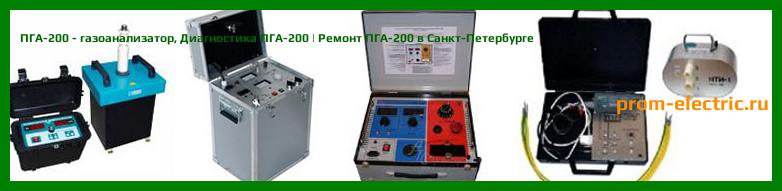 Image [РЕМОНТ] ПГА-200 - газоанализатор - Диагностика ПГА-200 - Ремонт ПГА-200