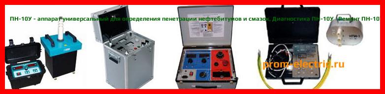 Image [РЕМОНТ] ПН-10У - аппарат универсальный для определения пенетрации нефтебитумов и смазок - Диагностика ПН-10У - Ремонт ПН-10У