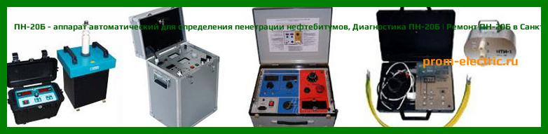Image [РЕМОНТ] ПН-20Б - аппарат автоматический для определения пенетрации нефтебитумов - Настройка ПН-20Б - Сервис ПН-20Б