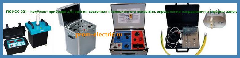 Image [РЕМОНТ] ПОИСК-021 - комплект приборов для оценки состояния изоляционного покрытия - определения направления и глубины залегания трубопровода - Диагностика ПОИСК-021 - Ремонт ПОИСК-021