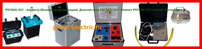 Image [РЕМОНТ] PS194Q-3X1 - варметр (базовая модификация) - Настройка PS194Q-3X1 - Сервис PS194Q-3X1