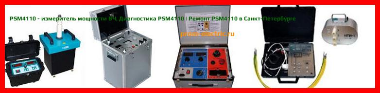 Image [РЕМОНТ] PSM4110 - измеритель мощности ВЧ - Диагностика PSM4110 - Ремонт PSM4110