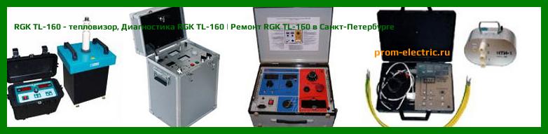 Image [РЕМОНТ] RGK TL-160 - тепловизор - Настройка RGK TL-160 - Сервис RGK TL-160