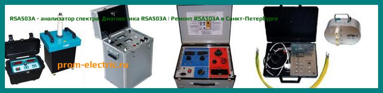 Image [РЕМОНТ] RSA503A - анализатор спектра - Настройка RSA503A - Сервис RSA503A