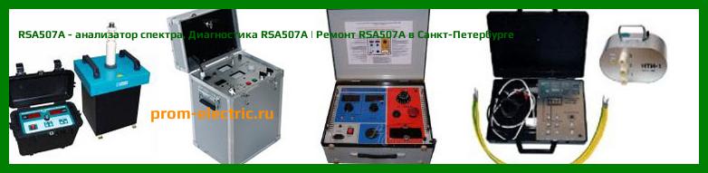 Image [РЕМОНТ] RSA507A - анализатор спектра - Настройка RSA507A - Сервис RSA507A