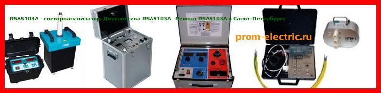 Image [РЕМОНТ] RSA5103A - спектроанализатор - Диагностика RSA5103A - Ремонт RSA5103A