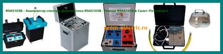 Image [РЕМОНТ] RSA5103B - Анализатор спектра - Диагностика RSA5103B - Ремонт RSA5103B