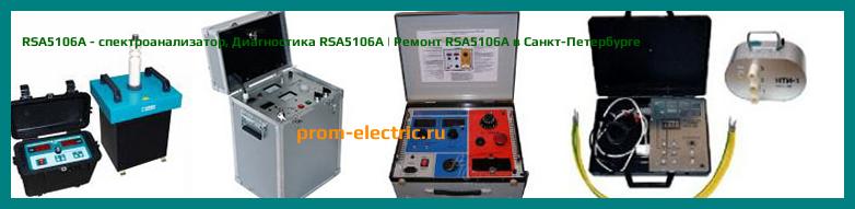 Image [РЕМОНТ] RSA5106A - спектроанализатор - Диагностика RSA5106A - Ремонт RSA5106A
