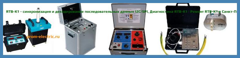 Image [РЕМОНТ] RTB-K1 - синхронизация и декодирование последовательных данных I2C/SPI - Диагностика RTB-K1 - Ремонт RTB-K1
