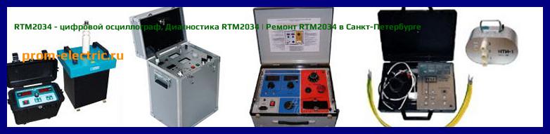 Image [РЕМОНТ] RTM2034 - цифровой осциллограф - Диагностика RTM2034 - Ремонт RTM2034