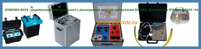 Image [РЕМОНТ] RTM3002 - осциллограф двухканальный - базовая модель 100 МГц - Настройка RTM3002 - Сервис RTM3002