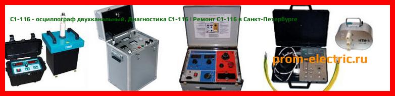 Image [РЕМОНТ] С1-116 - осциллограф двухканальный - Настройка С1-116 - Сервис С1-116