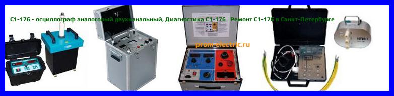 Image [РЕМОНТ] С1-176 - осциллограф аналоговый двухканальный - Диагностика С1-176 - Ремонт С1-176