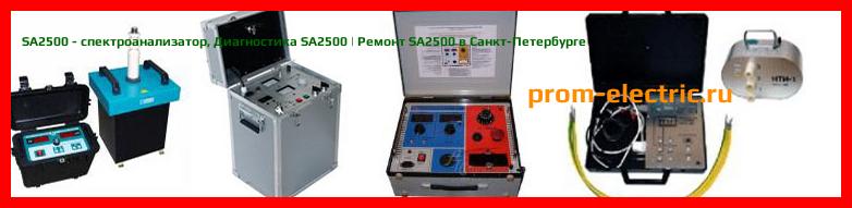 Image [РЕМОНТ] SA2500 - спектроанализатор - Настройка SA2500 - Сервис SA2500