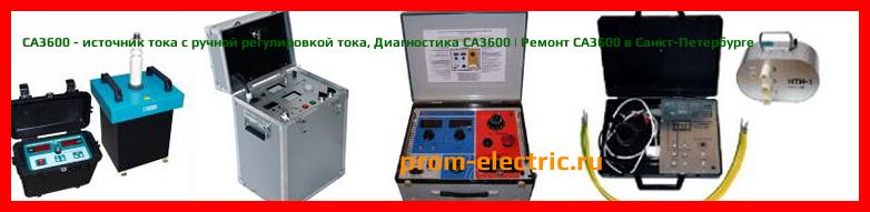 Image [РЕМОНТ] СА3600 - источник тока с ручной регулировкой тока - Диагностика СА3600 - Ремонт СА3600