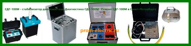 Image [РЕМОНТ] СДГ-100М - cтабилизатор давления газа - Диагностика СДГ-100М - Ремонт СДГ-100М