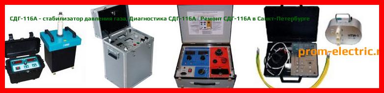 Image [РЕМОНТ] СДГ-116А - cтабилизатор давления газа - Настройка СДГ-116А - Сервис СДГ-116А