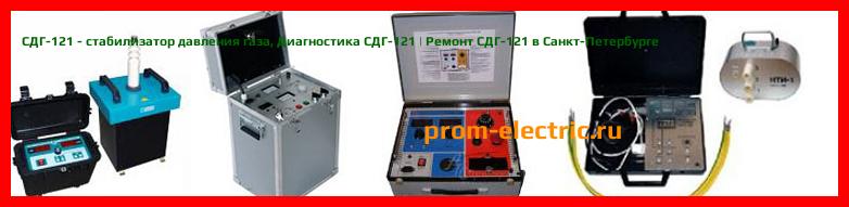 Image [РЕМОНТ] СДГ-121 - cтабилизатор давления газа - Диагностика СДГ-121 - Ремонт СДГ-121