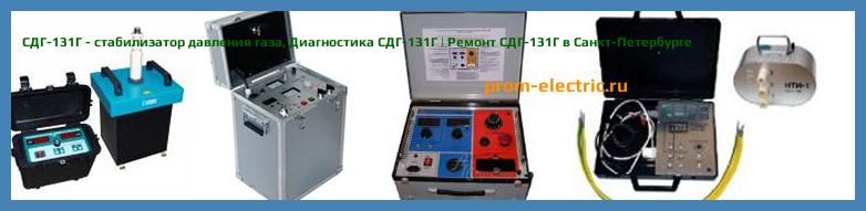 Image [РЕМОНТ] СДГ-131Г - стабилизатор давления газа - Диагностика СДГ-131Г - Ремонт СДГ-131Г