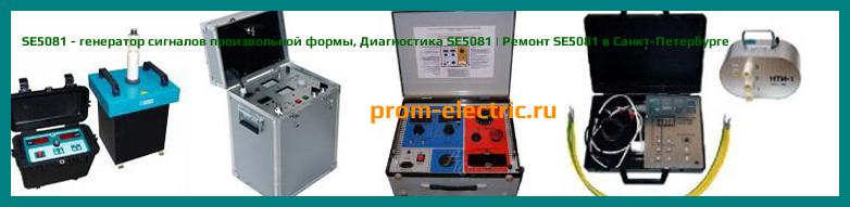 Image [РЕМОНТ] SE5081 - генератор сигналов произвольной формы - Диагностика SE5081 - Ремонт SE5081