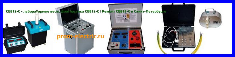 Image [РЕМОНТ] СЕ812-С - лабораторные весы - Диагностика СЕ812-С - Ремонт СЕ812-С