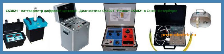 Image [РЕМОНТ] СК3021 - ваттварметр цифровой щитовой - Диагностика СК3021 - Ремонт СК3021