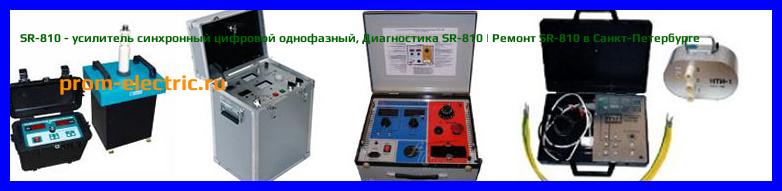 Image [РЕМОНТ] SR-810 - усилитель синхронный цифровой однофазный - Диагностика SR-810 - Ремонт SR-810