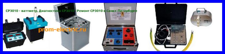Image [РЕМОНТ] СР3010 - ваттметр - Настройка СР3010 - Сервис СР3010