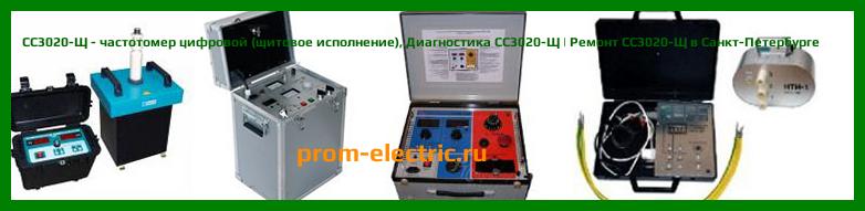 Image [РЕМОНТ] СС3020-Щ - частотомер цифровой (щитовое исполнение) - Диагностика СС3020-Щ - Ремонт СС3020-Щ