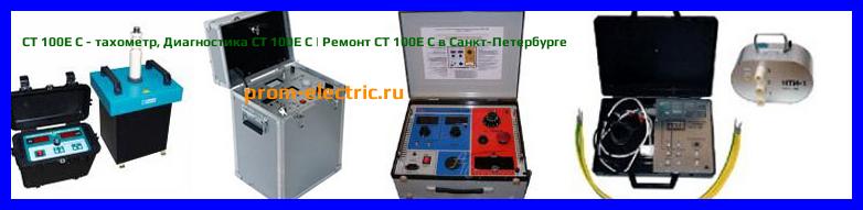 Image [РЕМОНТ] СТ 100Е 0 - тахометр - Настройка СТ 100Е 0 - Сервис СТ 100Е 0