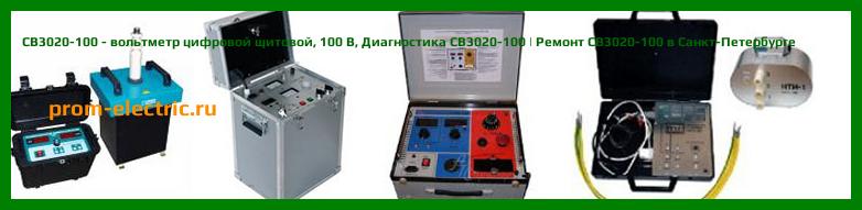 Image [РЕМОНТ] СВ3020-100 - вольтметр цифровой щитовой - 100 В - Настройка СВ3020-100 - Сервис СВ3020-100